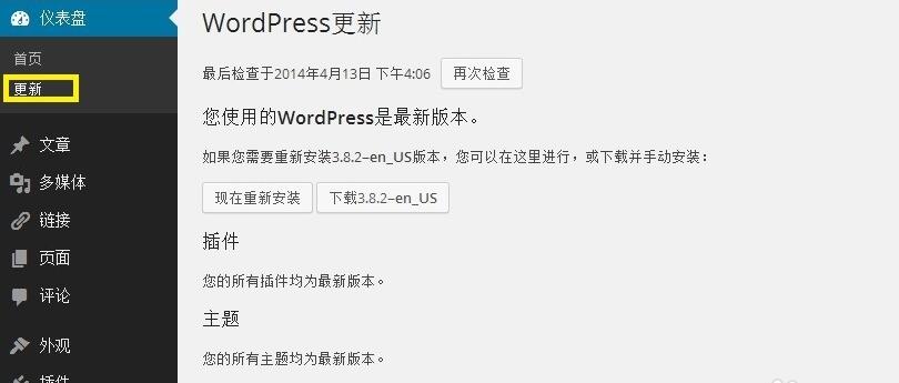 wordpress升级