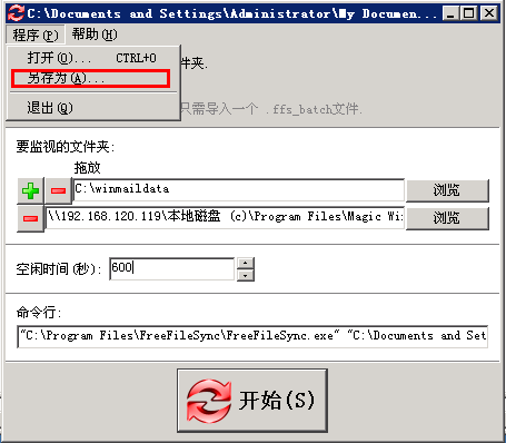 freefilesync设置